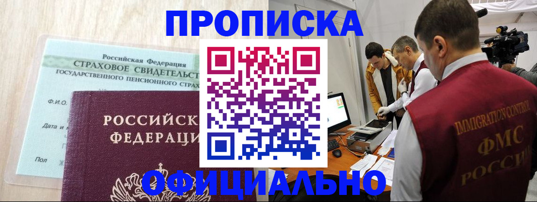 временная регистрация законно в Кировске