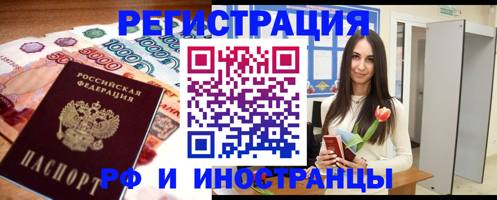 прописка в квартире в Кировске