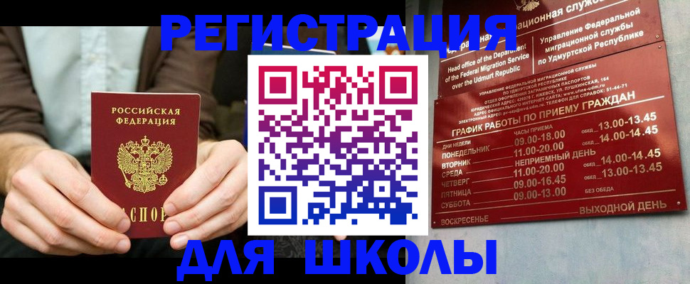 прописка 2025 в Кировске