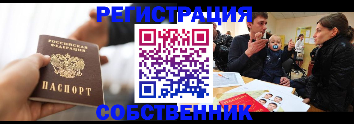 прописка штамп в Кировске