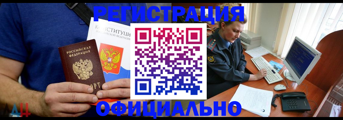 временная регистрация в Кировске