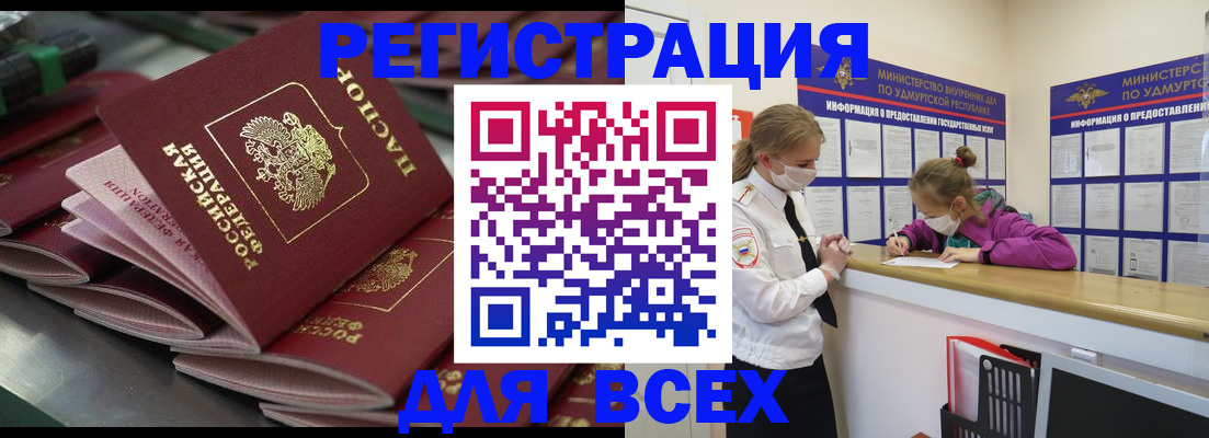 купить прописку в Кировске